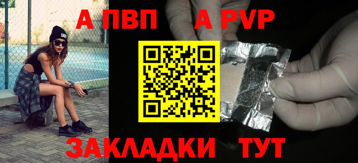 А ПВП кристаллы Якутск