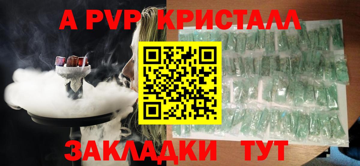 Якутск  Alpha PVP  A PVP Соль  Вход с VPN  Альфа ПВП Соль 