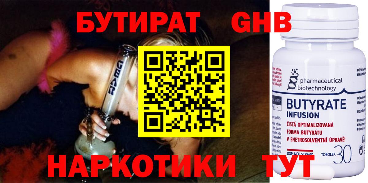 Якутск  БУТИРАТ жидкий экстази  Вход с VPN 