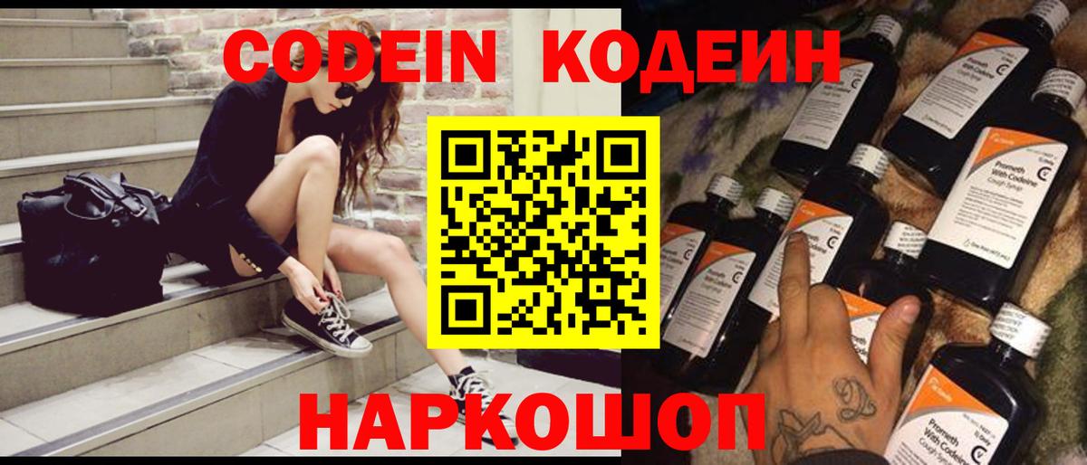 Якутск  Кодеиновый сироп Lean Purple Drank  Кодеин напиток Lean (лин)  Вход с VPN 