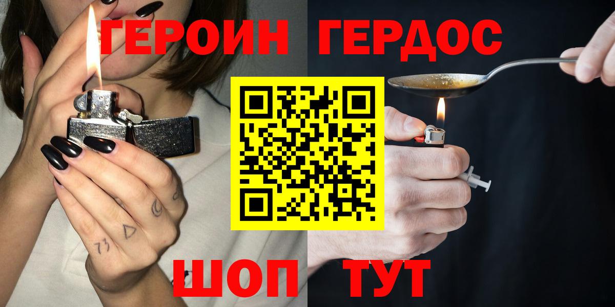 Героин хмурый  Вход с VPN  Героин  Якутск 