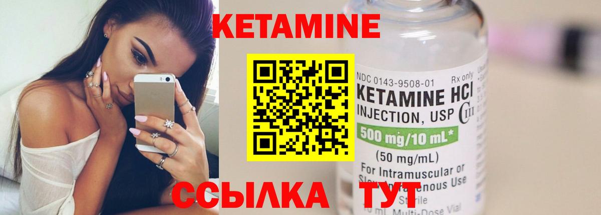 КЕТАМИН ketamine Якутск