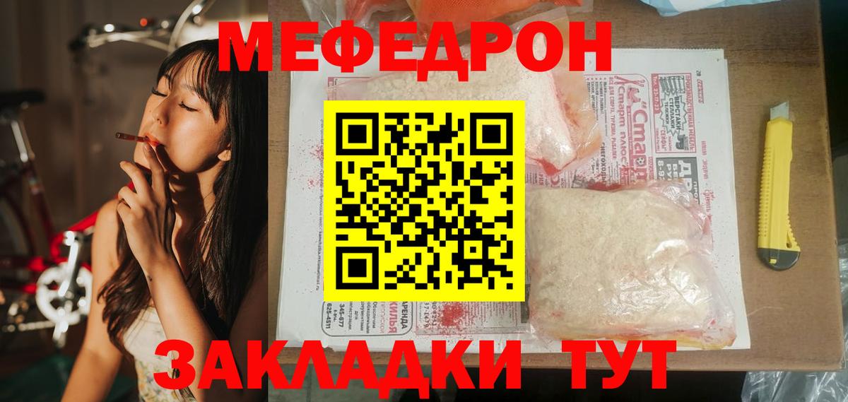 МЯУ-МЯУ мука  OMG ССЫЛКА  Мефедрон  Якутск  купить  сайты  Вход с VPN  МЕФ  Мефедрон VHQ 