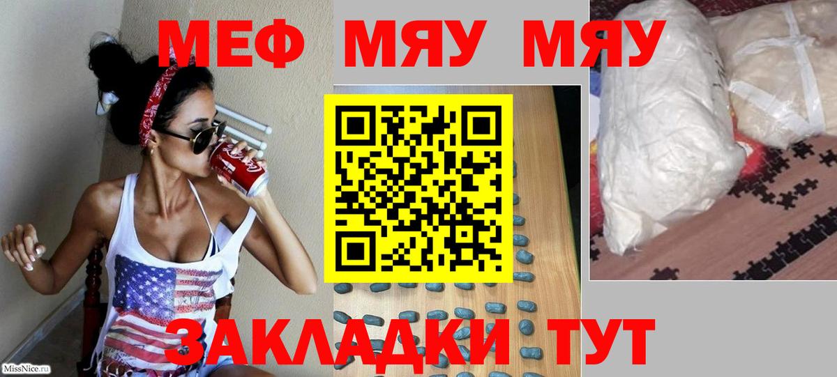 Мефедрон кристаллы Якутск