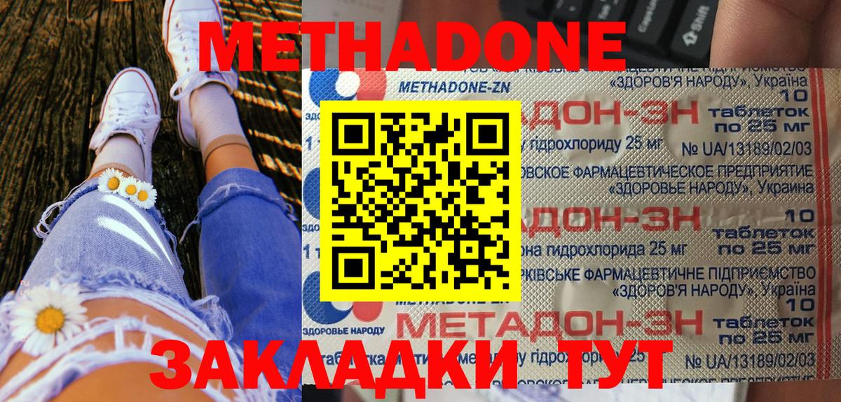 МЕТАДОН VHQ  Метадон methadone  Якутск  Вход с VPN 